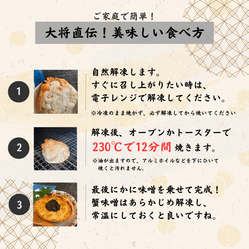 はこだて晩酌セット】函館大寿し自家製 カニ甲羅焼き（蟹味噌付き）＋