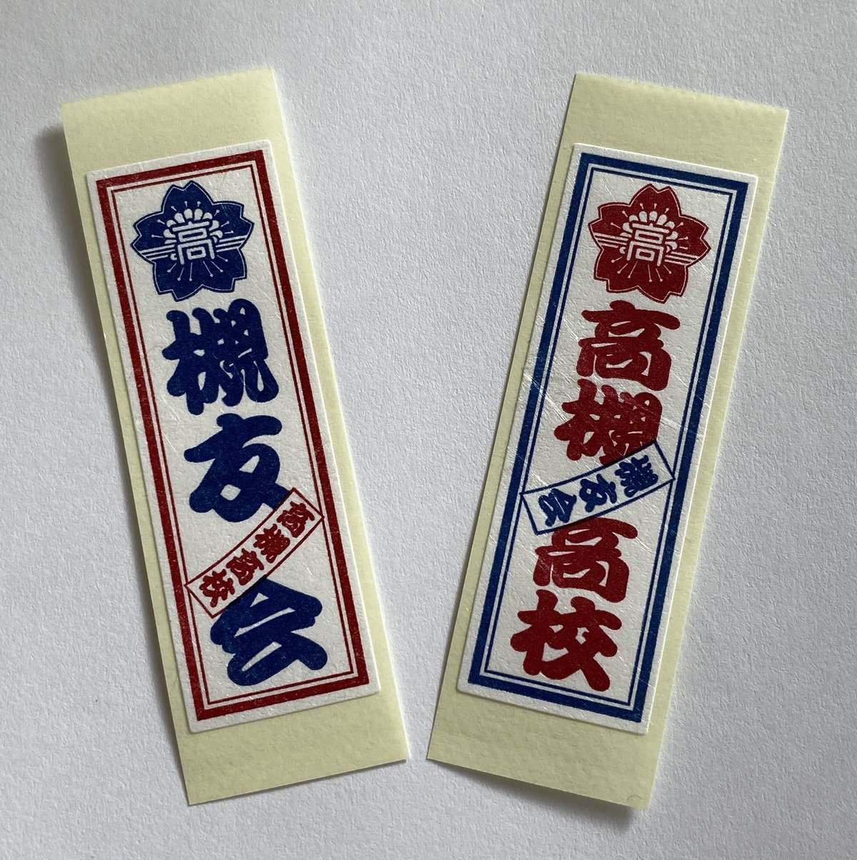 槻友会」「高槻高校」千社札 10枚入り | 槻友会 SHOP