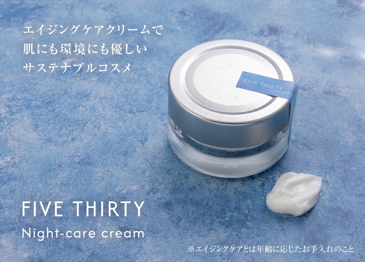 ナイトケアクリーム Night-care cream【残りわずか】 | circuREact530