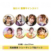 花岩香奈 トレーディング2Lブロマイド（4枚1セット） | 梅澤めぐ・紫月