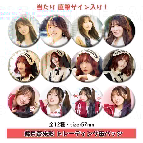 梅澤めぐ・紫月杏朱彩のラジオ花咲きカルタ