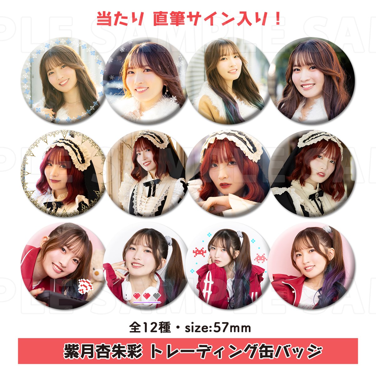 紫月杏朱彩 サイン入り缶バッジ 紫月杏朱彩 トレーディング缶バッジ | 梅澤めぐ・紫月杏朱彩のラジオ花