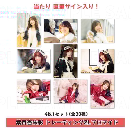 梅澤めぐ・紫月杏朱彩のラジオ花咲きカルタ