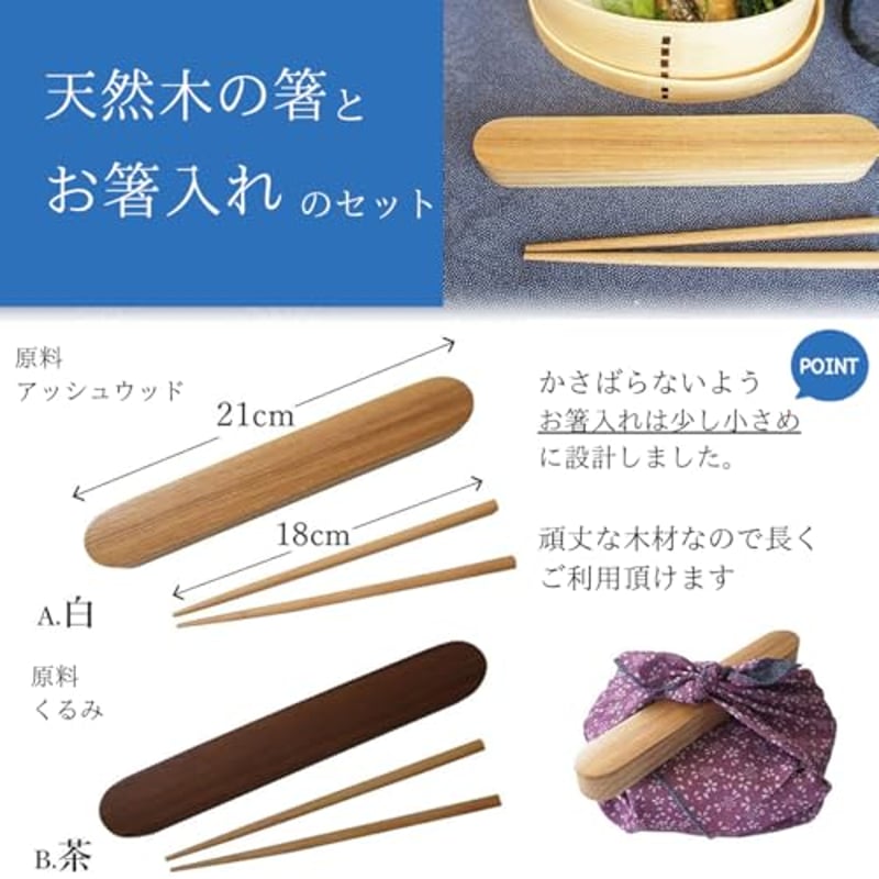 Save わっぱ弁当箱 茶色 漆塗り お箸入れ＋お箸セット | save