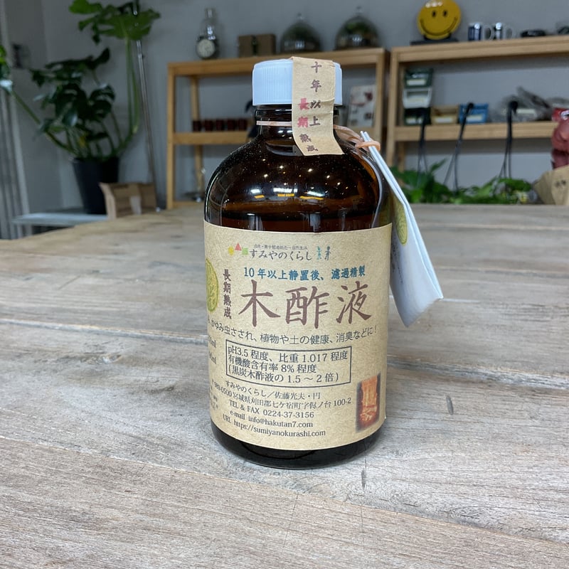 すみやのくらしグッズ 長期熟成 木酢液 | PLANTISTIC!