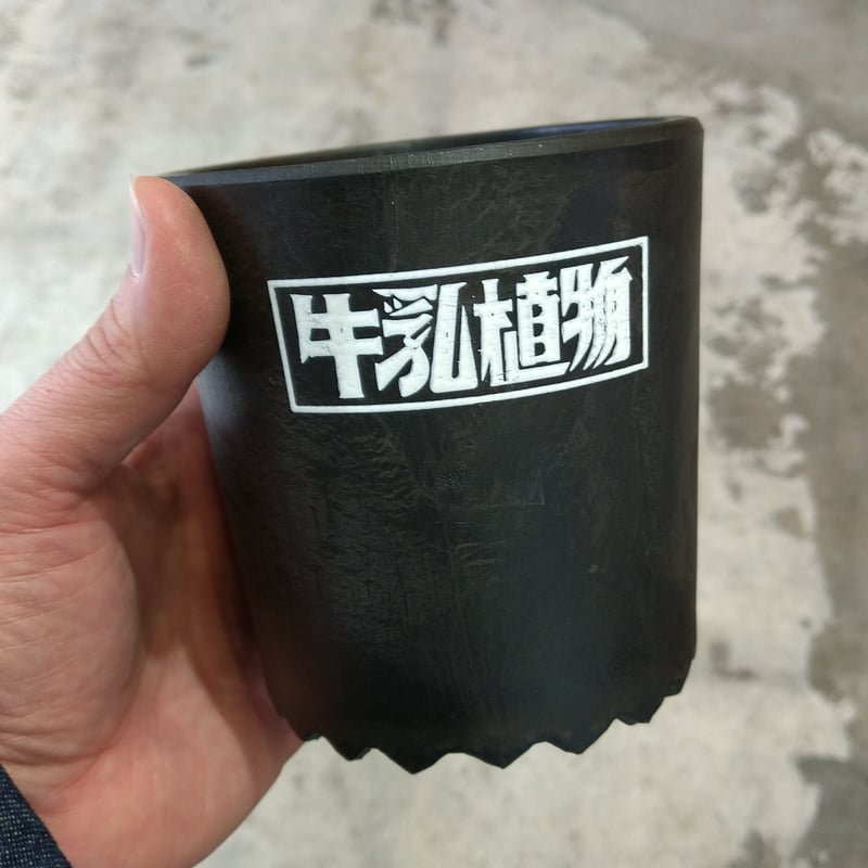 牛乳植物milkpot CUP10 | PLANTISTIC!