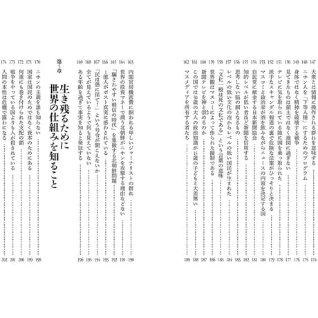 続・ニホンという滅び行く国に生まれた若い君たちへ― 16歳から始める思考者になるための社会学―　秋嶋 亮［著］