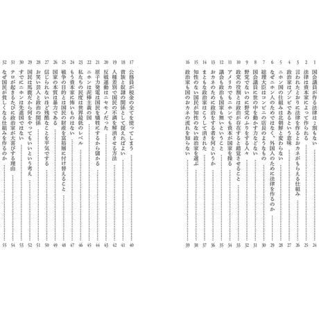 ニホンという滅び行く国に生まれた若い君たちへ― 15歳から始める生き残るための社会学―　響堂雪乃（秋嶋亮）［著］