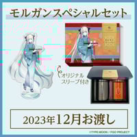 蘆屋道満スペシャルセット【2023年12月お渡し】 | 利休園×Fate