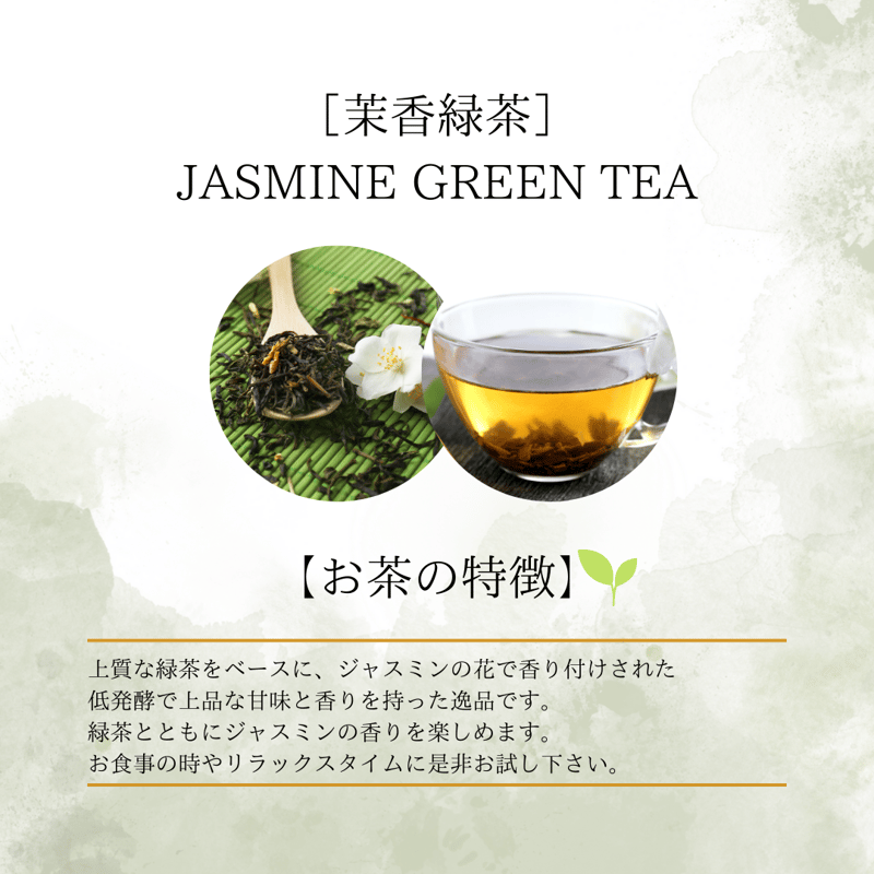 茉香緑茶 JASMINE GREEN TEA Bottle Type | 慢慢吃 manmanchi