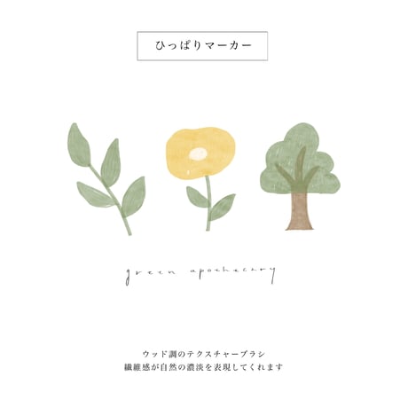 手書きマーカーブラシセット2.0