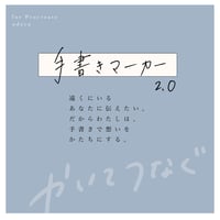 手書きマーカーブラシセット2.0