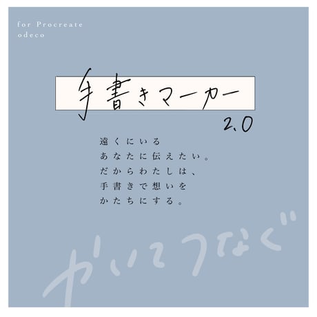 手書きマーカーブラシセット2.0