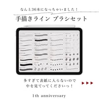 手描きラインブラシセット