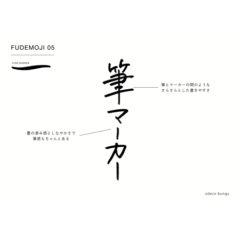 FUDEMOJI｜筆文字ブラシセット