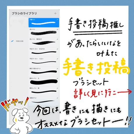 手書き投稿ブラシセット