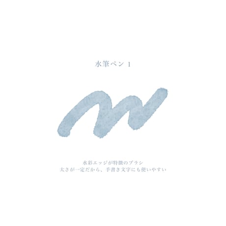 水筆ペン｜water brush pen