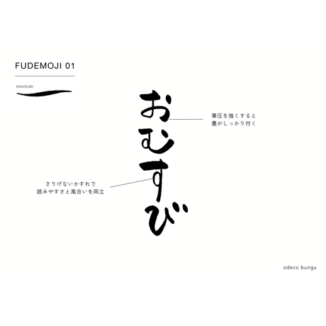 FUDEMOJI｜筆文字ブラシセット