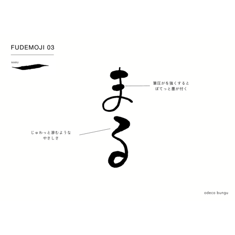 FUDEMOJI｜筆文字ブラシセット