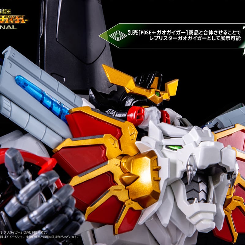 勇者王ガオガイガー」レプリガイガー＆護【限定版】 | FEWTURE