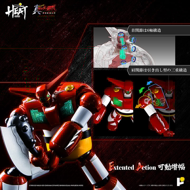 POSE+L HEATゲッター1(真ゲッターロボ世界最後の日) Amazon.co.jp: POSE＋ METAL HEATシリーズ 真ゲッターロボ