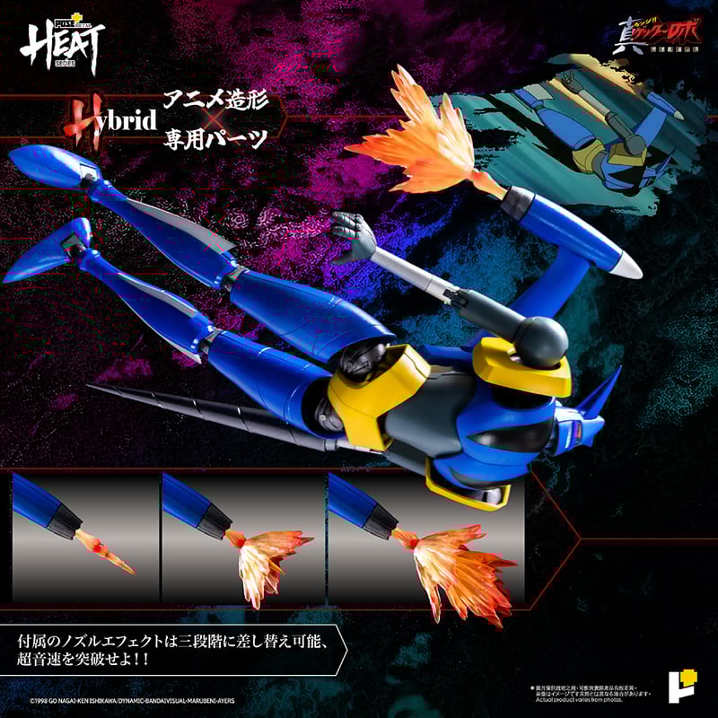 POSE＋METAL HEATシリーズ ゲッターライガー 真ゲッターロボ