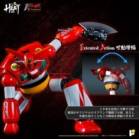 POSE＋METAL HEATシリーズ ゲッター1　ゲッターロボ 世界最後の日 ver.