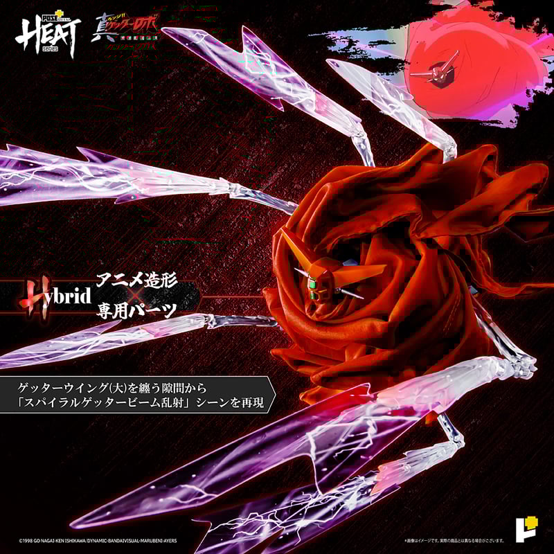 再販）POSE＋METAL HEATシリーズ ゲッター1 ゲッターロボ 世界