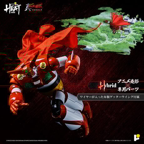 POSE＋METAL HEATシリーズ ゲッター1　ゲッターロボ 世界最後の日 ver.