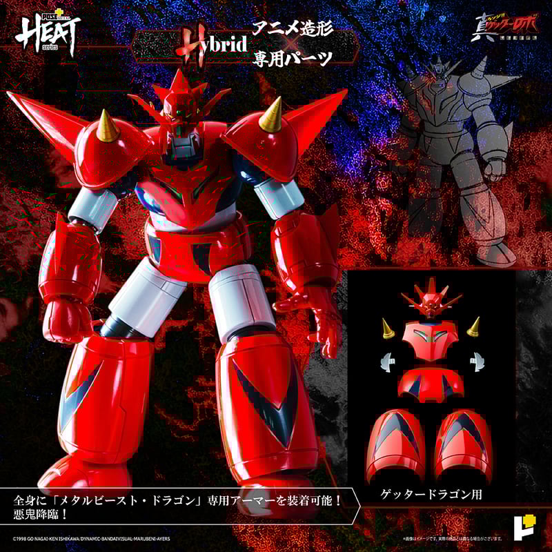 POSE＋L HEATシリーズ　ゲッター1＆ゲッタードラゴンセット POSE＋METAL HEATシリーズ ゲッタードラゴン 真ゲッターロボ 世界最後
