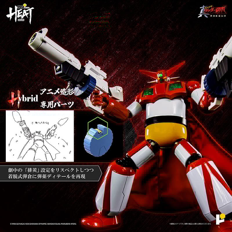 再販）POSE＋METAL HEATシリーズ ゲッター1 ゲッターロボ 世界