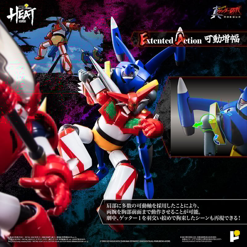 POSE＋METAL HEATシリーズ ゲッターライガー 真ゲッターロボ