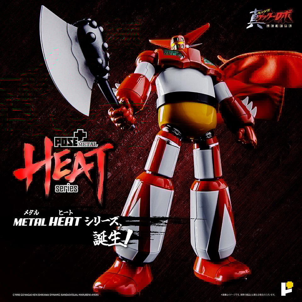 再販）POSE＋METAL HEATシリーズ ゲッター1 ゲッターロボ 世界