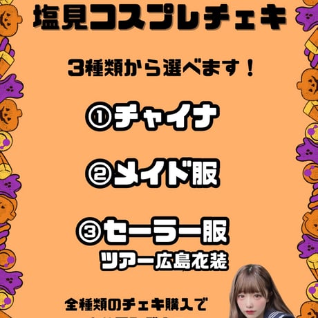 Kira Shiomi Official goods