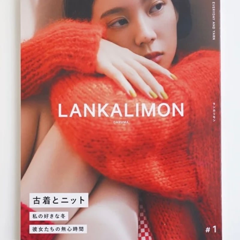 LANKALIMON」掲載モヘヤカーディガンキット | ニットショップまつや LANKALIMON」掲載モヘヤカーディガンキット | ニットショップまつや