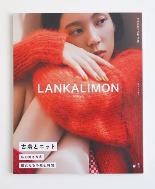 LANKALIMON」掲載モヘヤカーディガンキット | ニットショップまつや