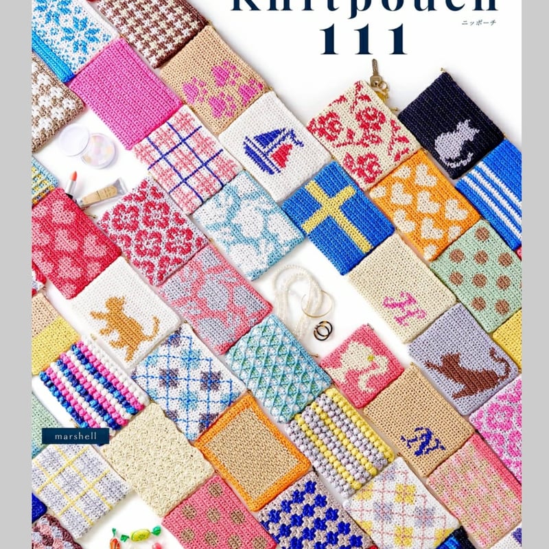 手編みのポーチ knitpouch 111 | ニットショップまつや