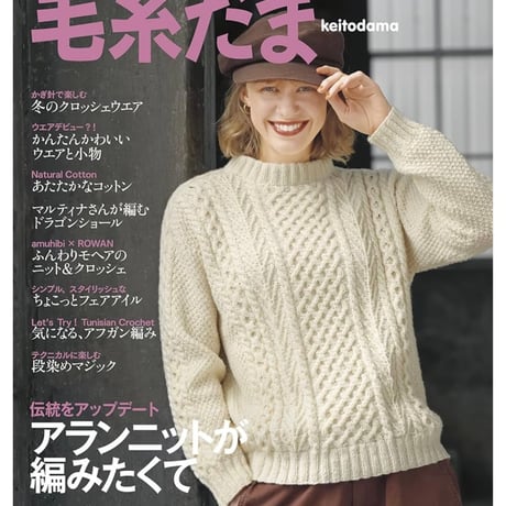 CATEGORY 日本ヴォーグ社 | ニットショップまつや