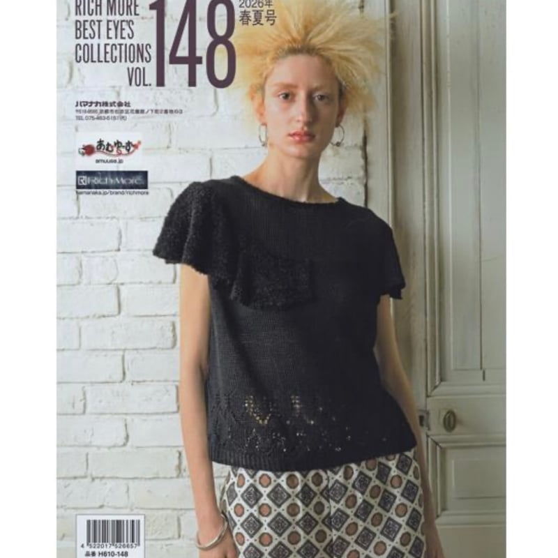 RICH MORE ベストアイズコレクション2011〜2019　ハマナカ　14冊 ベストアイズコレクションvol.148 | ニットショップまつや