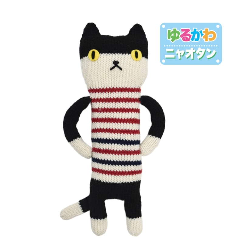 ゆるかわニャオタン あみぐるみキット | ニットショップまつや