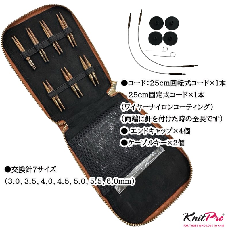 ニットプロ ジンジャーミニ 5㎝シャフト付け替え式輪針セット