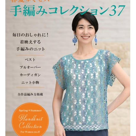 サンクスセール 2025春夏 手編みコレクション37 | ニットショップまつや