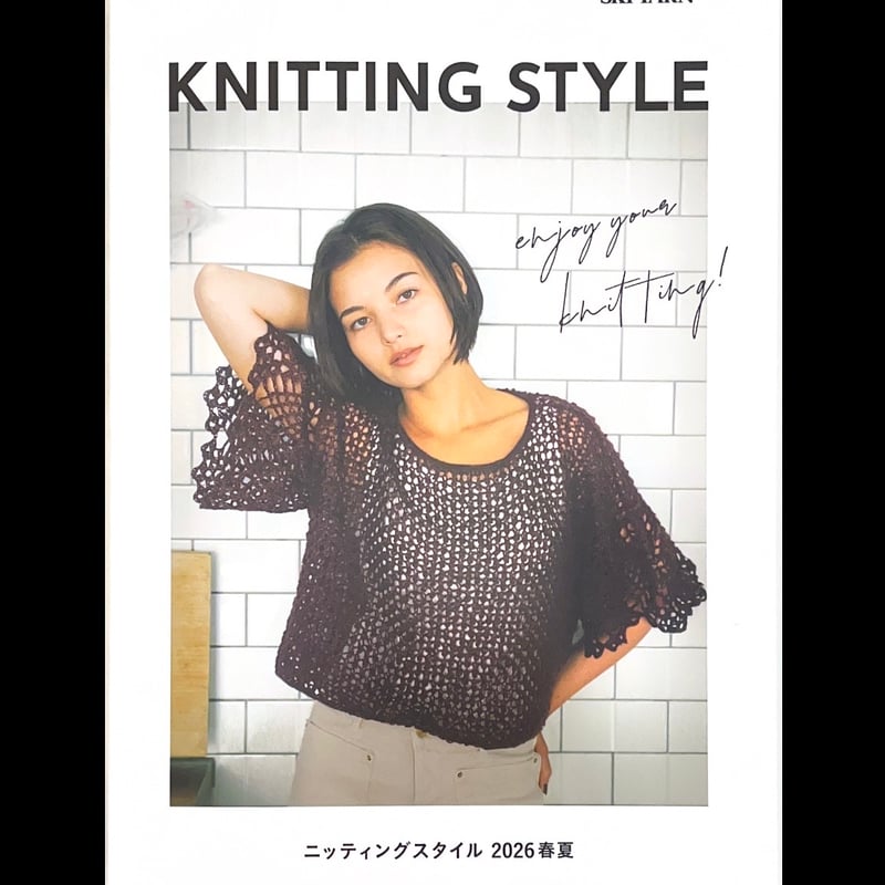 スキー書籍 ニッティングスタイル2026春夏 | ニットショップまつや