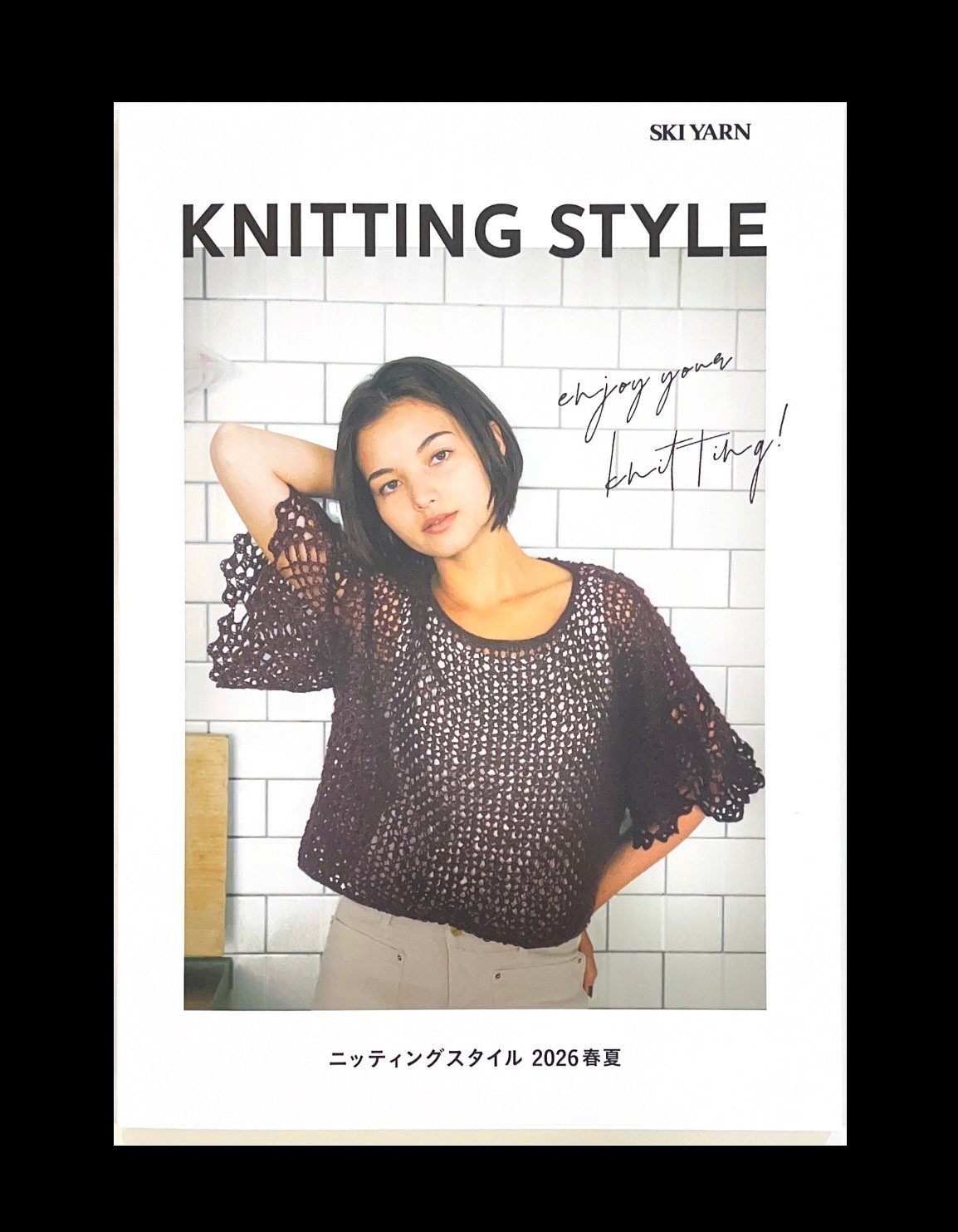 スキー書籍 ニッティングスタイル2026春夏 | ニットショップまつや