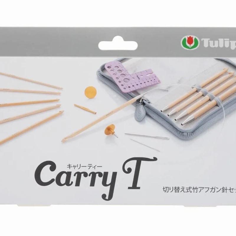 キャリーティー 切り替え式竹アフガン針セット | ニットショップまつや