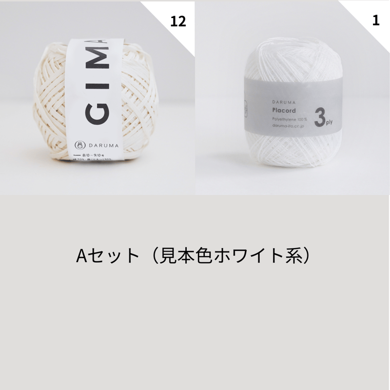 コロンとしたミニマムバッグキット | ニットショップまつや