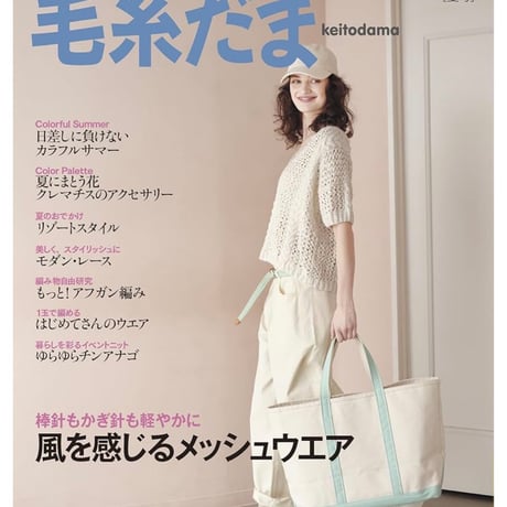 CATEGORY 日本ヴォーグ社 | ニットショップまつや