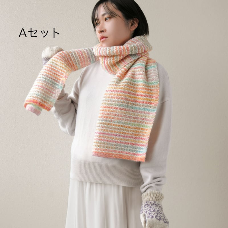 ニュアンスパターンのストールキット | ニットショップまつや