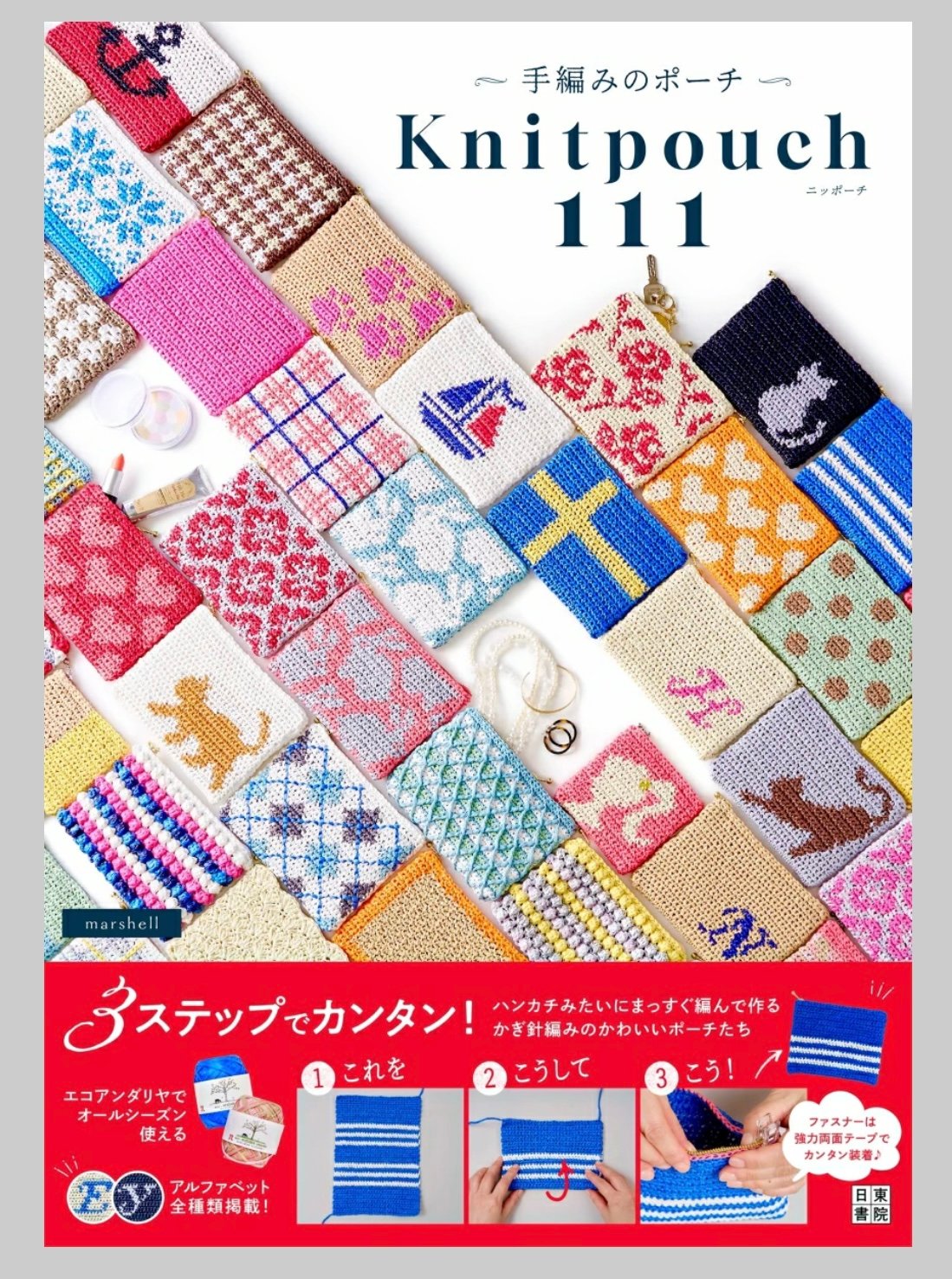 編みポーチ見本です。 How to crochet a single crochet pouch without diagonal stitches