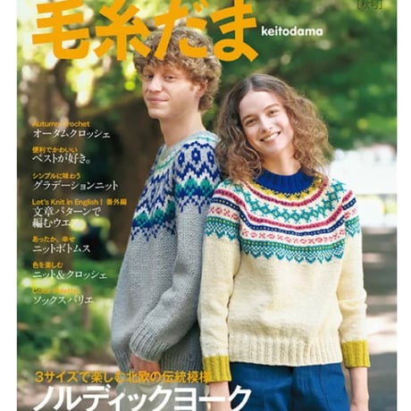 毛糸だま13冊＋ヨーロッパの手あみ3冊 ヨーロッパの手あみ 2025春夏 (Let's knit series) | 日本